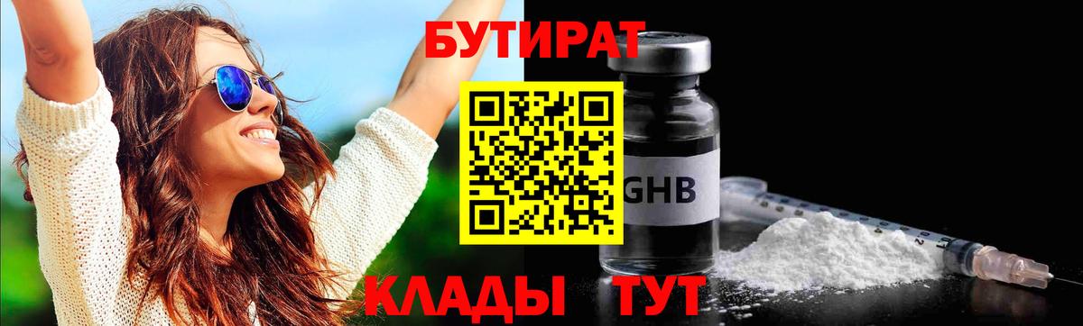 БУТИРАТ 99% Фролово