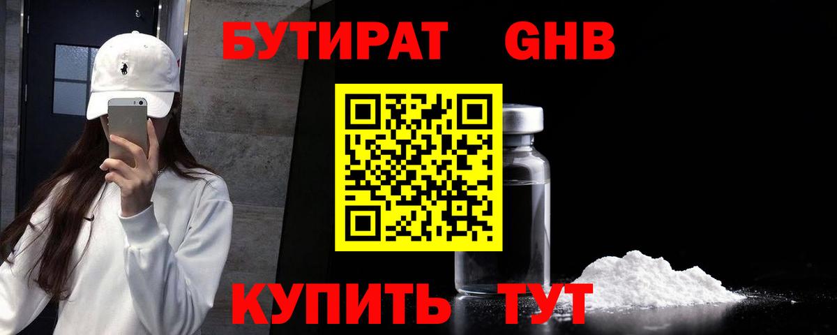 Бутират вода  Вход с VPN  Фролово 