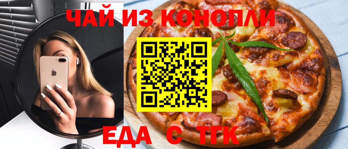Печенье с ТГК конопля  Вход с VPN  Фролово 