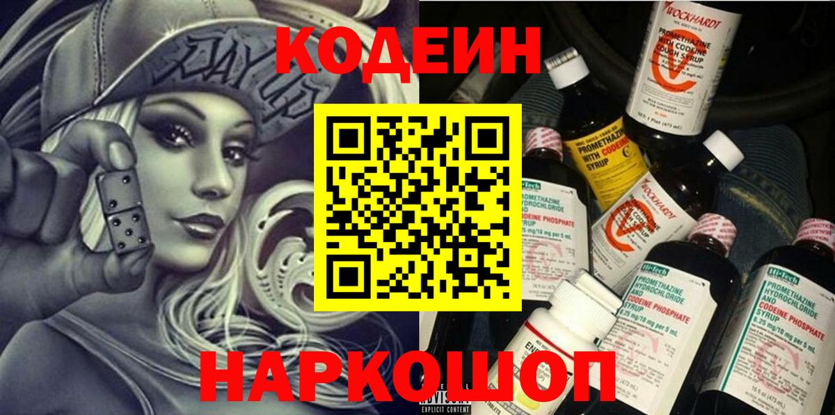 Фролово  Codein напиток Lean (лин)  Вход с VPN  Кодеин напиток Lean (лин) 