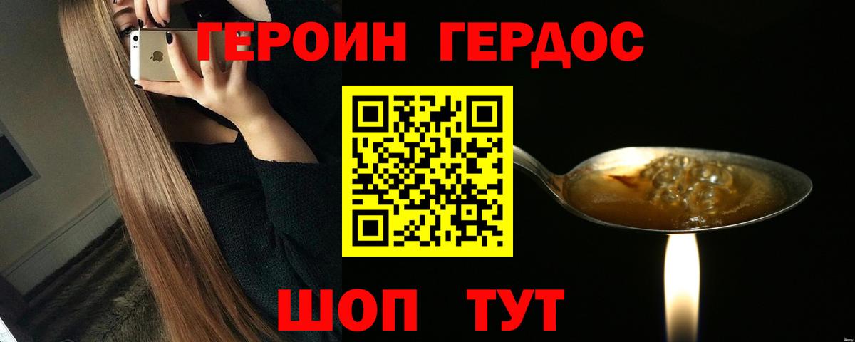 Фролово  Героин афганец  ГЕРОИН  Вход с VPN 